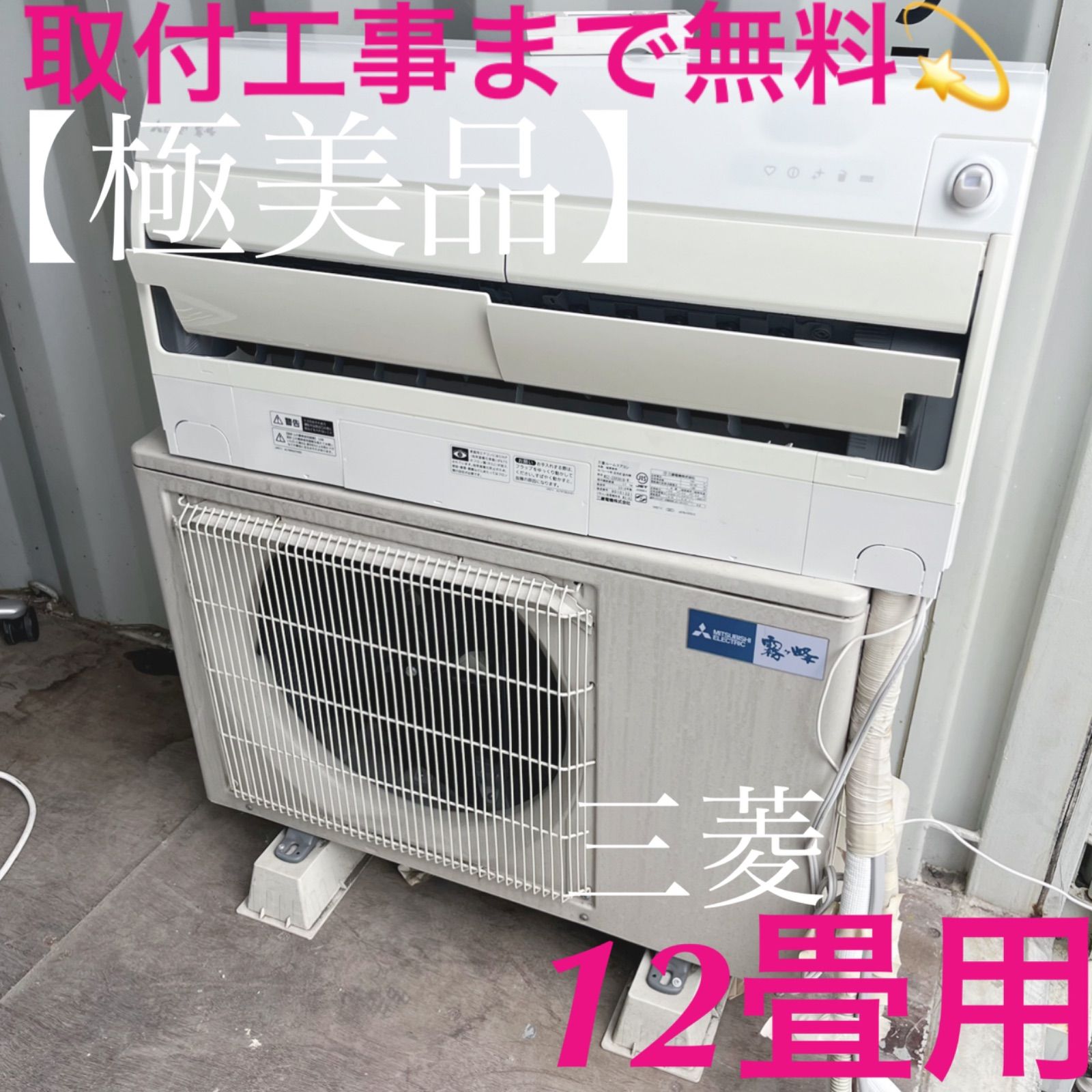 14取付無料！三菱霧ヶ峰最高性能Zシリーズ フィルター自動お掃除エアコン12畳用 14取付無料！三菱霧ヶ峰最高性能Zシリーズ フィルター自動お掃除