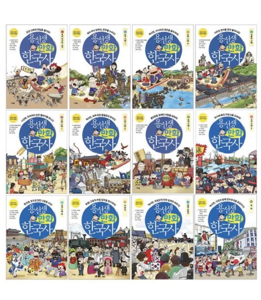 ドラゴンティーチャー 漫画 韓国史 1 12 巻 セット ワンガン