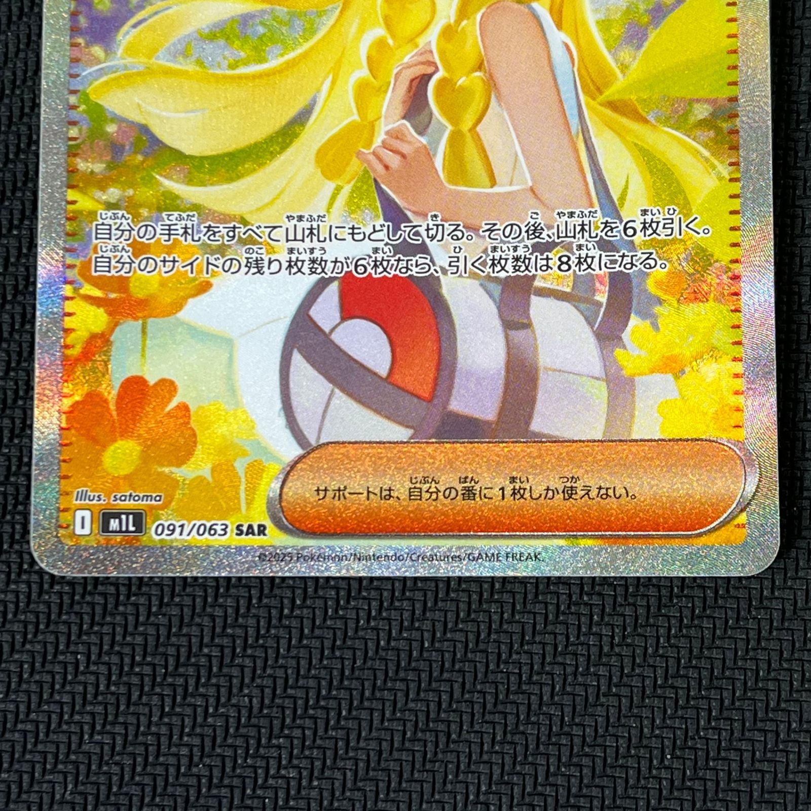 リーリエの決心 SAR 091/063 ポケモンカード リーリエの決心 SAR 091/063の通販 土日祝休@magi公式