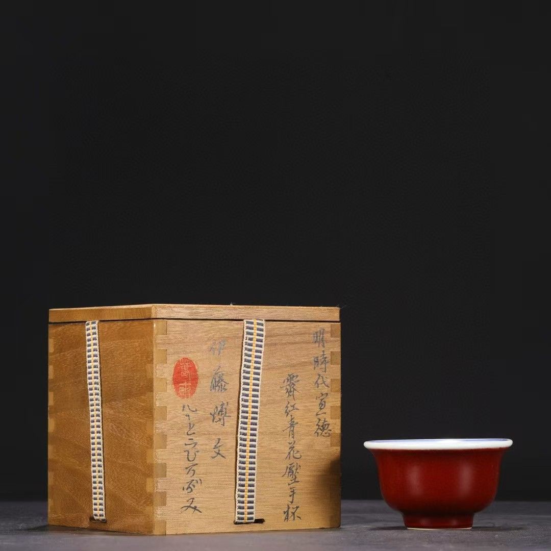 中国古美術.旧蔵.大明宣德字紋.纃紅青花雲朵紋壓手杯.骨董.古玩