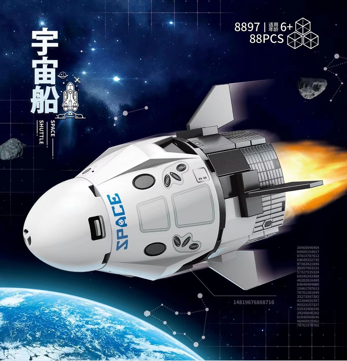 8897 宇宙船 ブロック 互換 キット 互換品 シティ 知育玩具 プレゼント