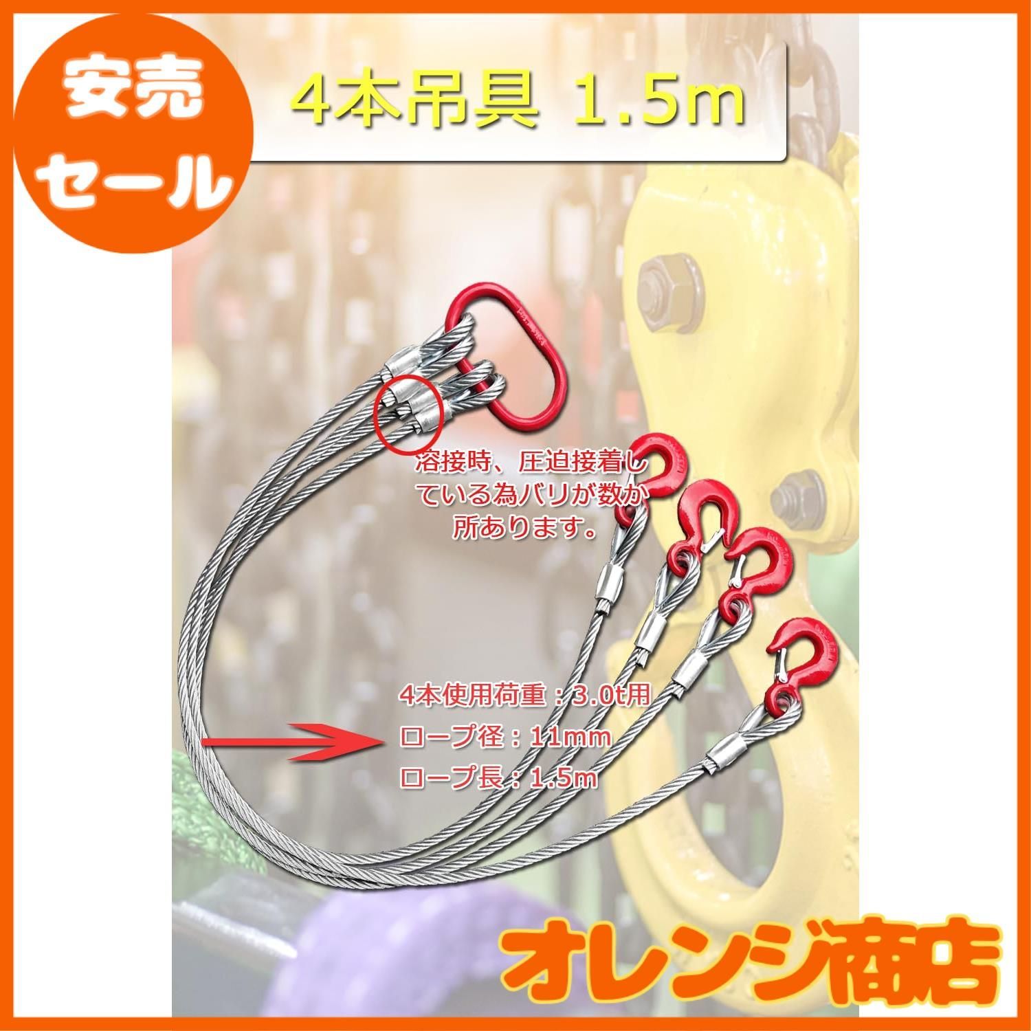 4本吊玉掛ワイヤーロープ ワイヤースリング 1.5m 3000kg 3t 吊