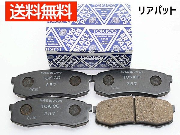 ハイラックス サーフ TRN210W TRN215W VZN210W VZN215W TOKICO ブレーキパッド リア 後 4枚 純正同等 トキコ 国産 TN257 送料無料