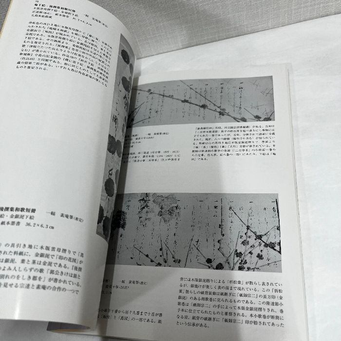 図録「特別展没後370年記念 角倉素庵 光悦・宗達・尾張徳川義直との交友の中で」 没後370年記念角倉素庵 : 光悦・宗達・尾張徳川義直との交友の中