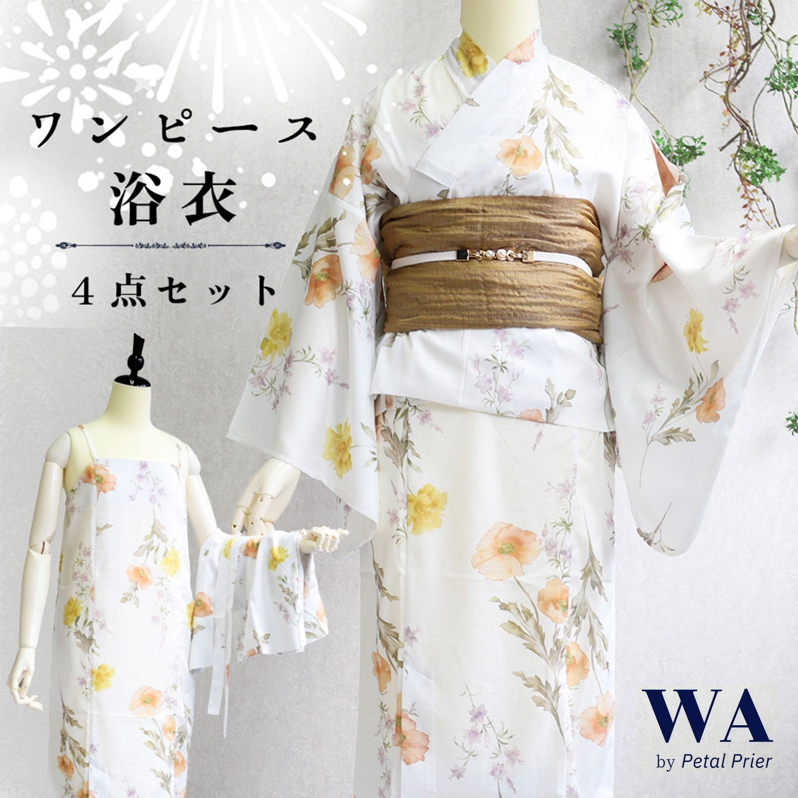 浴衣 4点セット ワンピース浴衣 新品 未使用 セパレート 2way 浴衣 