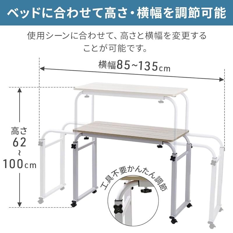 Bonarca ベッドテーブル 介護 用 伸縮 幅 シングル～セミダブル対応 昇降式 高さ調節 高さ 62～100cm 食事 オーバーベッドテーブル キャスター付き シングル セミダブル ベッド 対応 ベッド用 デスク 伸縮式 サイドテー 0 MARWIL-DEMENAGEMENTS_CH