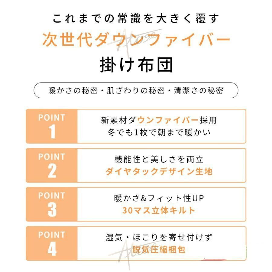 とろりん 掛け布団