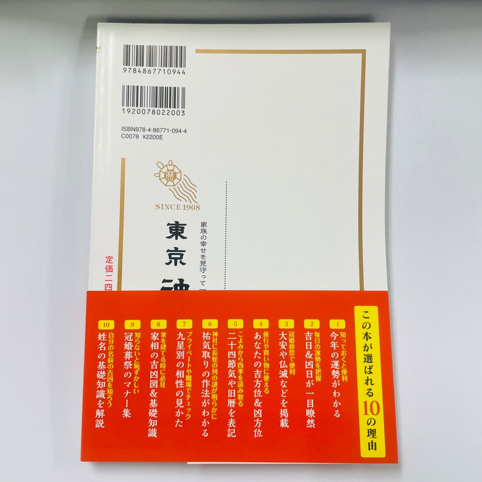 神宮館 令和7年神宮館九星本暦 素晴らしい人気のある 日記帳、ダイアリー | リアル