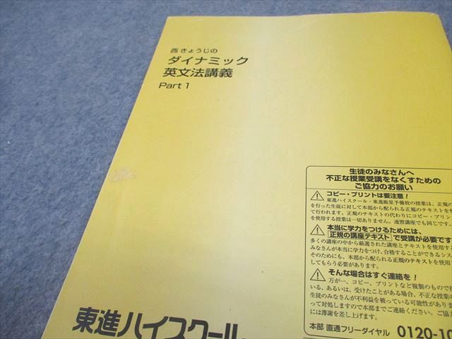 東進ハイスクール 英語 西きょうじのダイナミック英文法講義 Part1/2