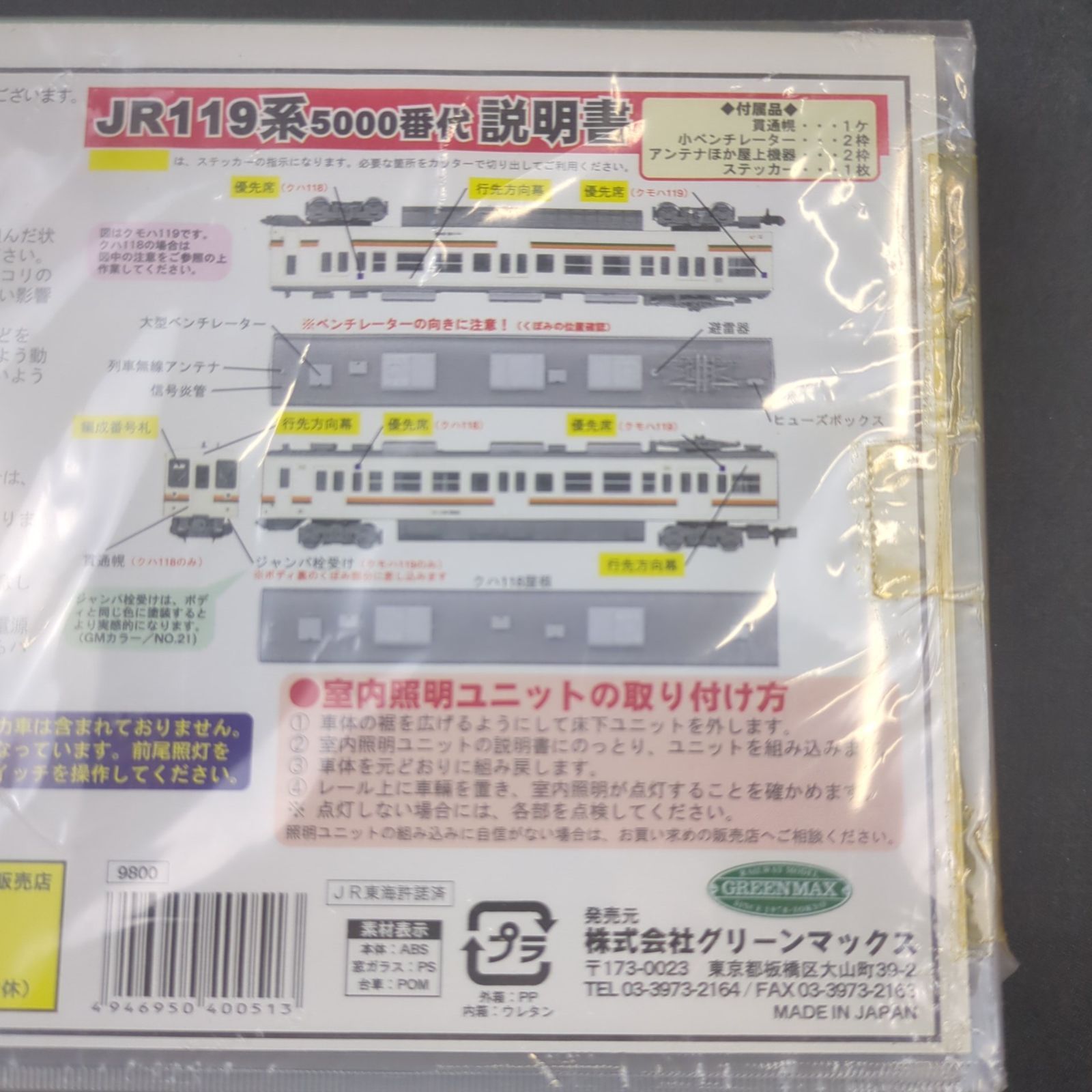新品未使用4005グリーンマックスJR 119系 5000番代 JR東海色 Amazon.co.jp: グリーンマックス(GREEN MAX) Nゲージ 4005 JR