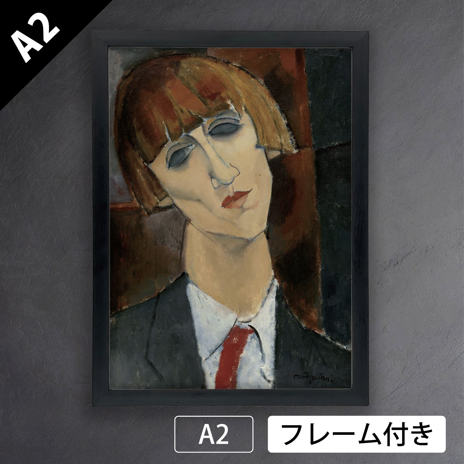 アメデオ・クレメンテ・モディリアーニ　アートポスター アメデオ・クレメンテ・モディリアーニ（Amedeo Clemente Modigliani