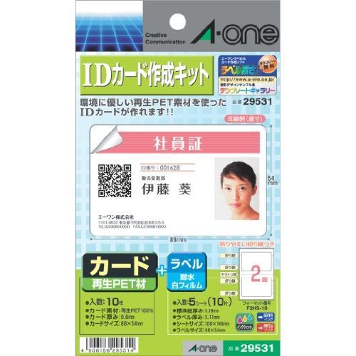 wwwwww 3点纏め まとめ買い）エーワン IDカード作成キット 29531 【×3セット