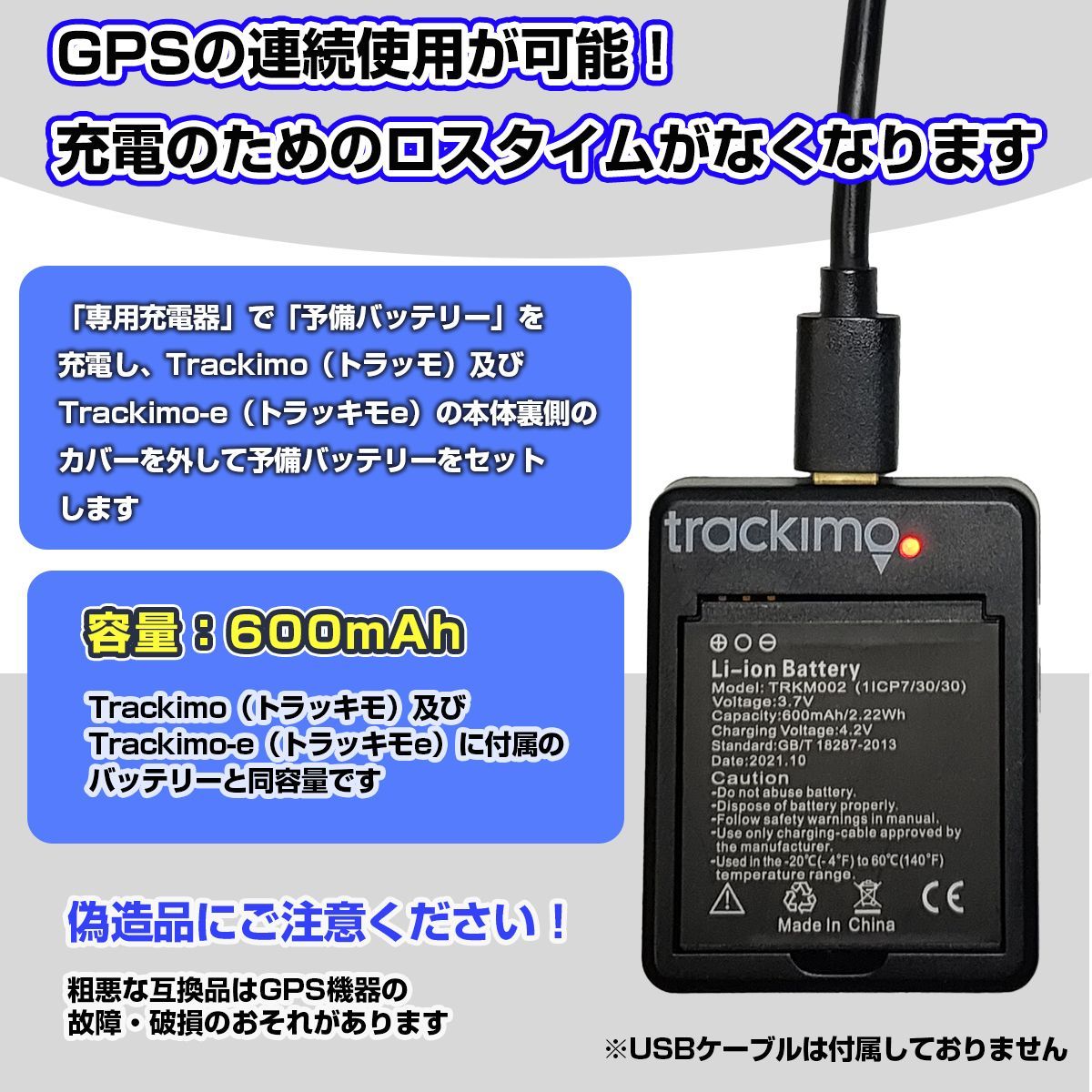 Trackimo GPS バッテリー & 専用充電器セット 600mAh リアルタイム トラッキモ （予備バッテリーと充電器セット） Trackimoと Trackimo-e兼用 【正規品】 - メルカリ