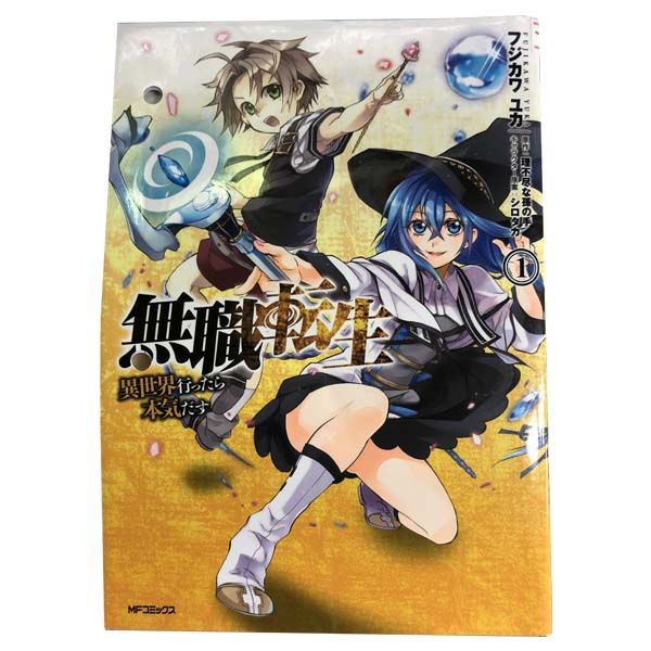 無職転生 マンガ コミック 全巻セット KADOKAWA 無職転生 ～異世界行ったら本気だす～ 1～22巻 漫画 全巻セット