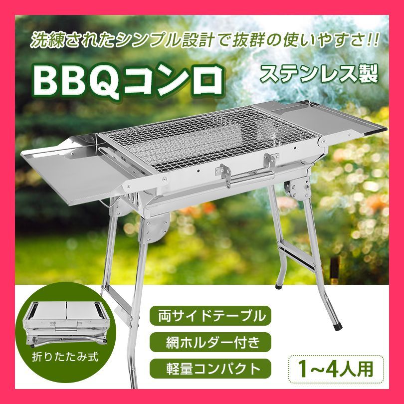 バーベキュー コンロ BBQ 折りたたみ 炭 グリル 網 鉄板 ステンレス 軽量 バーベキュー コンロ BBQ 折りたたみ 炭 グリル 網  わずか数秒、簡単設置！脚とサイドテー 売れ筋おすすめ おしゃれ