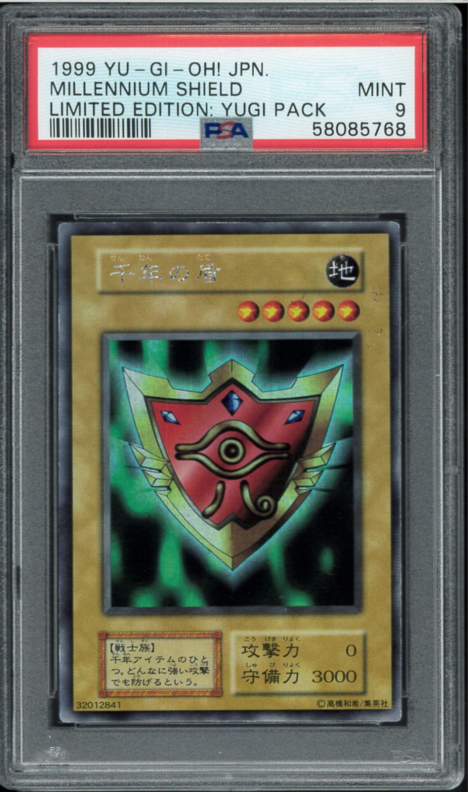 PSA9 千年の盾 初期 ウルトラシークレットレア ウルシク Ultra Secret