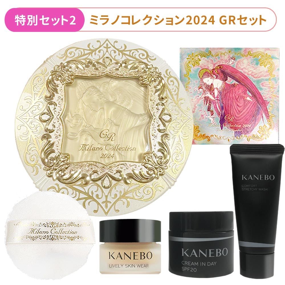 2024年福袋 4点セット】 カネボウ KANEBO ミラノコレクション フェース