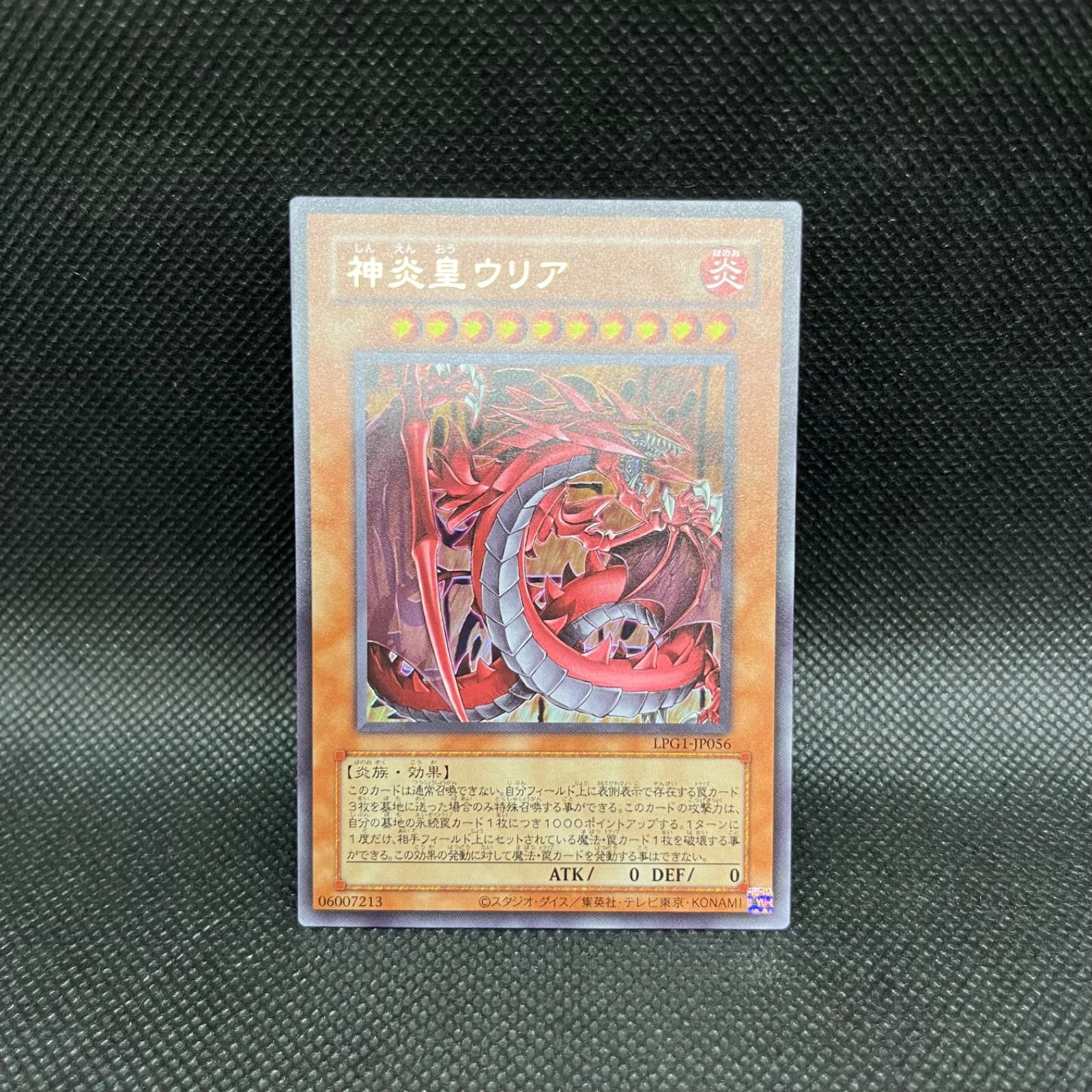 遊戯王 神炎皇ウリア 旧枠 ウルトラレア - メルカリ