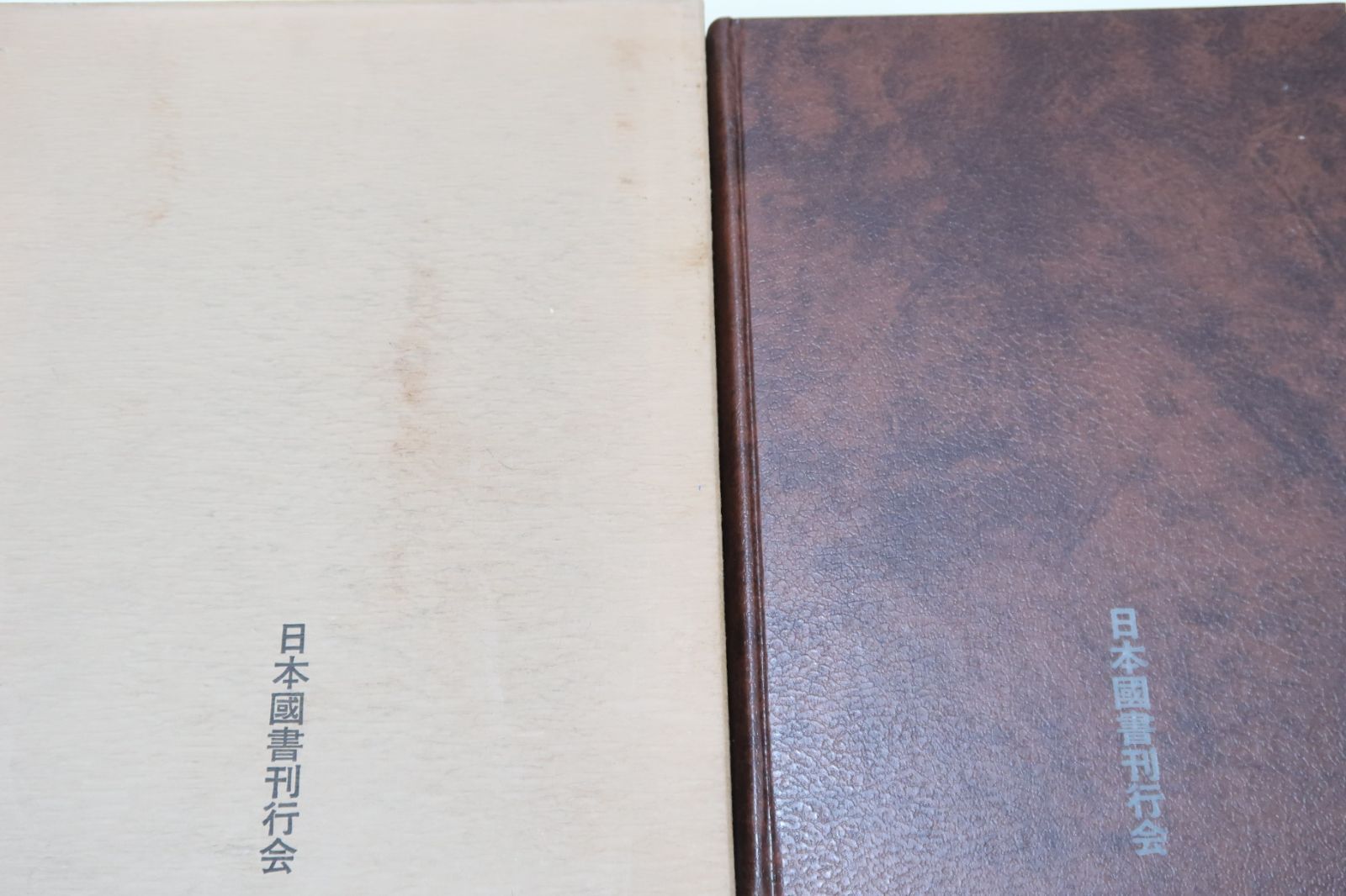 神皇紀・天皇家七千年の歴史/三輪義熈/衆議院議員・中山正輝・吾郷清彦