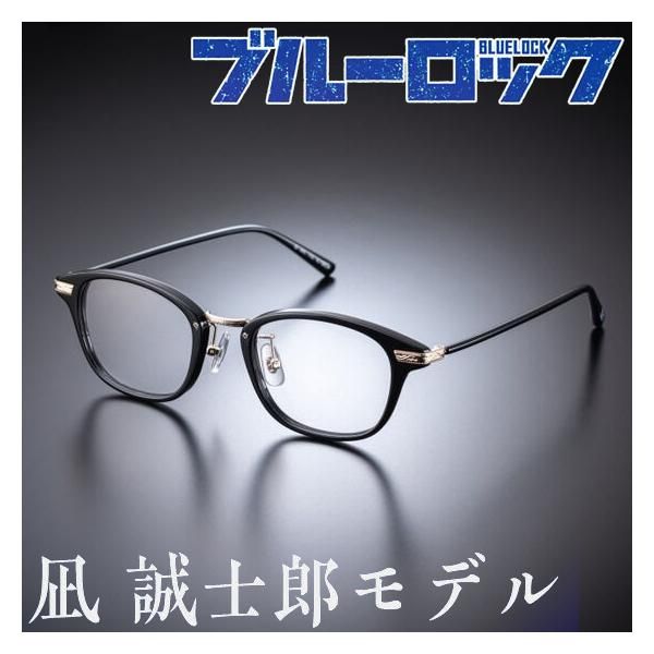 ブルーロック　眼鏡　凪誠士郎モデル 凪 誠士郎 コラボモデル｜眼鏡市場（メガネ・めがね）