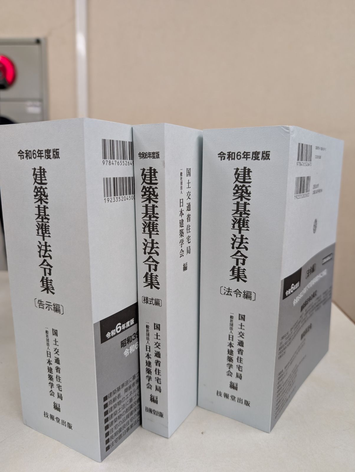 建築基準法令集3巻セット 令和7年度版 | 政府刊行物 | 全国官報