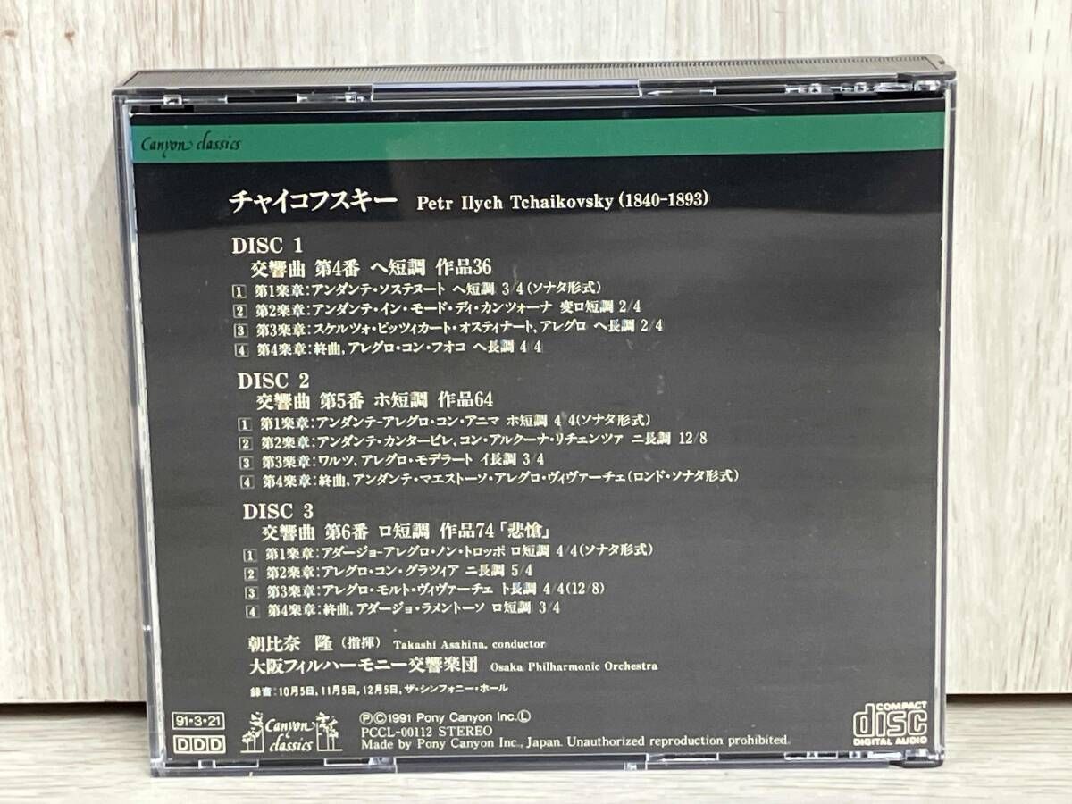 朝比奈隆 CD チャイコフスキｰ:後期交響曲全集 - メルカリ
