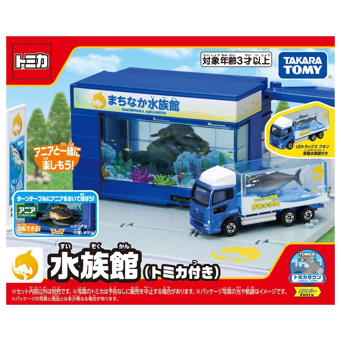 【在庫処分】(トミカ付き) 水族館 ミニカー トミカタウン おもちゃ トミカ 3歳以上 タカラトミー