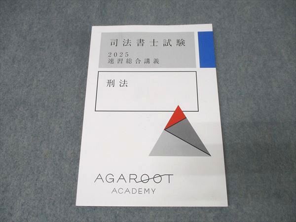 アガルート　司法試験 2025 総合講義 5冊セット 2026・2027年合格目標】司法試験・予備試験｜選択科目 5講座