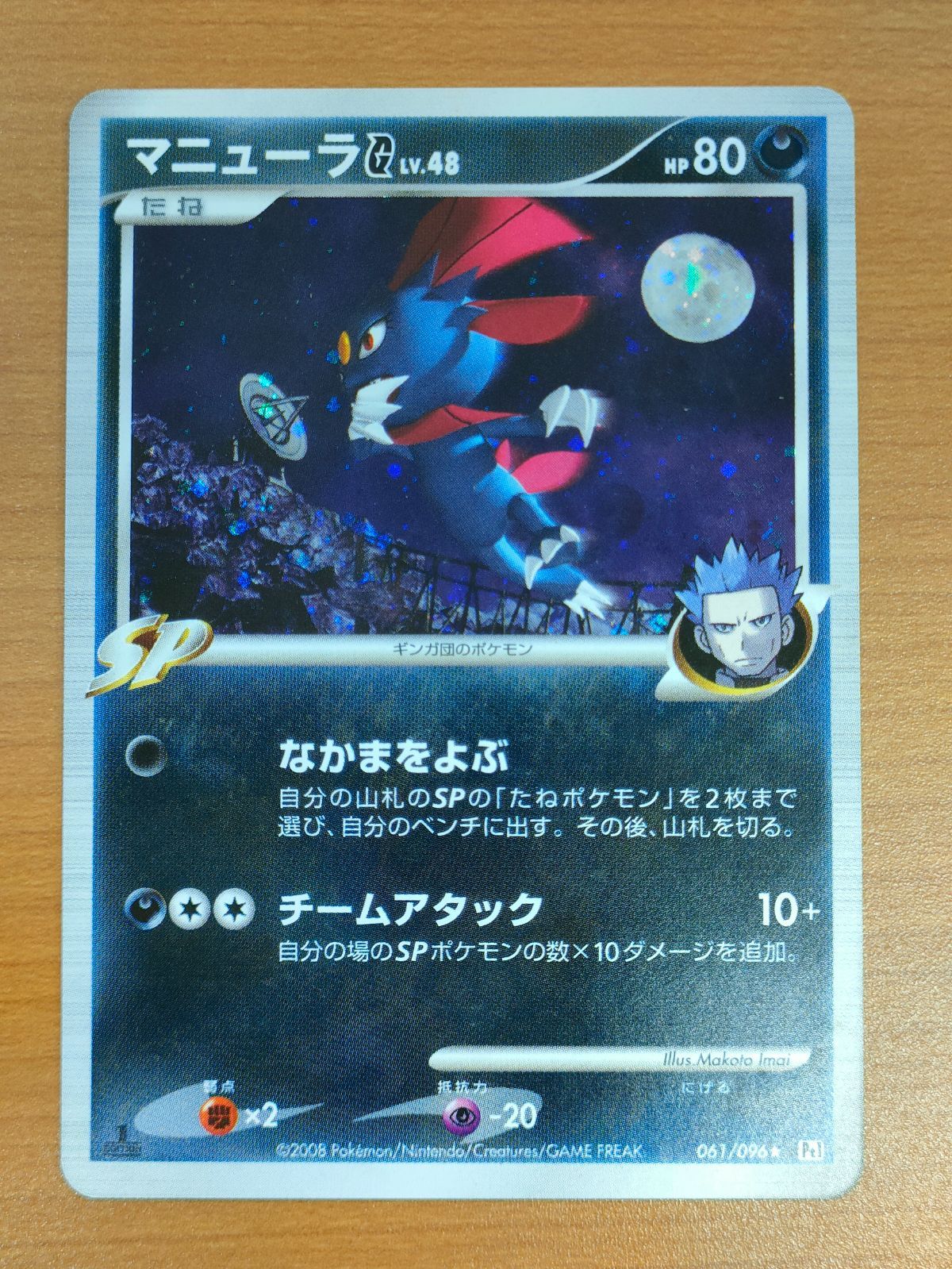 状態A マニューラG Pt1 061/096 ギンガ団 ☆ ポケカ ポケモン