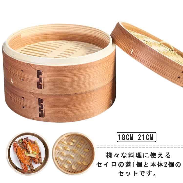 セイロ 蒸し器 調理器具 18/cm21cm 蒸籠 2段セット 本体2個・蓋1個セット IH対応 小籠包 餃子 饅頭 点心 蒸し器 蒸し料理 ヘルシー調理 クッキング 調理器物 朝食 温野菜 キッチン #e635159e-1223-=#