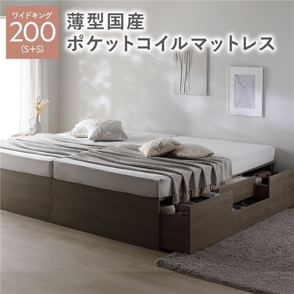 ヘッドレス チェスト ベッド 通常丈ワイドキング200 S S グレージュ 薄型国産ポケットコイルマットレス付き 連結 大容量 収納付 すのこ 収納ベッド 寝室家具 寝具 組立品
