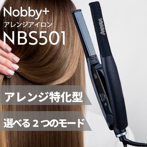 ノビー テスコム ストレートアイロン NBS501 アレンジアイロン ( Nobby NBS500の後継 ヘアーアイロン コテ ストレート 縮毛矯正 サロンスタイル プロ仕様 サロン専売ヘアアイロン コテ 業務用 N ASU )