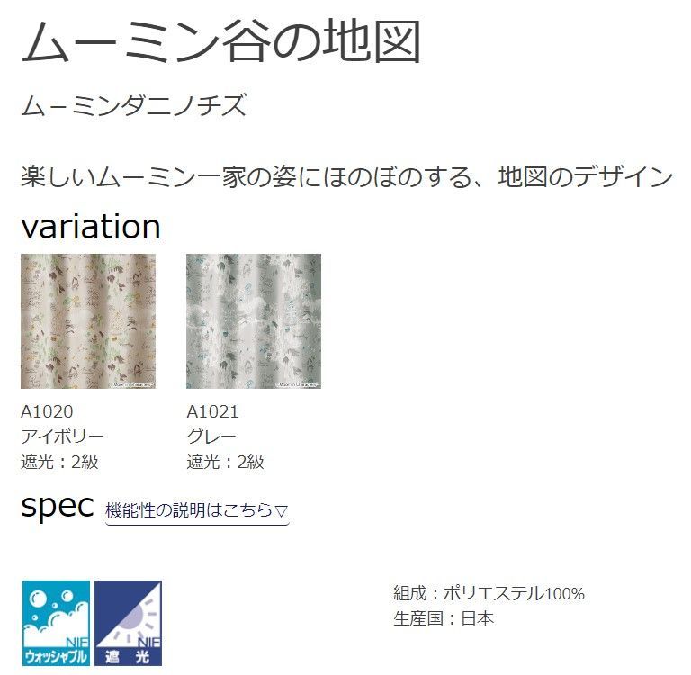 ☆２級遮光カーテン:100×178cm:2枚 ムーミン谷の地図 IV☆A1020