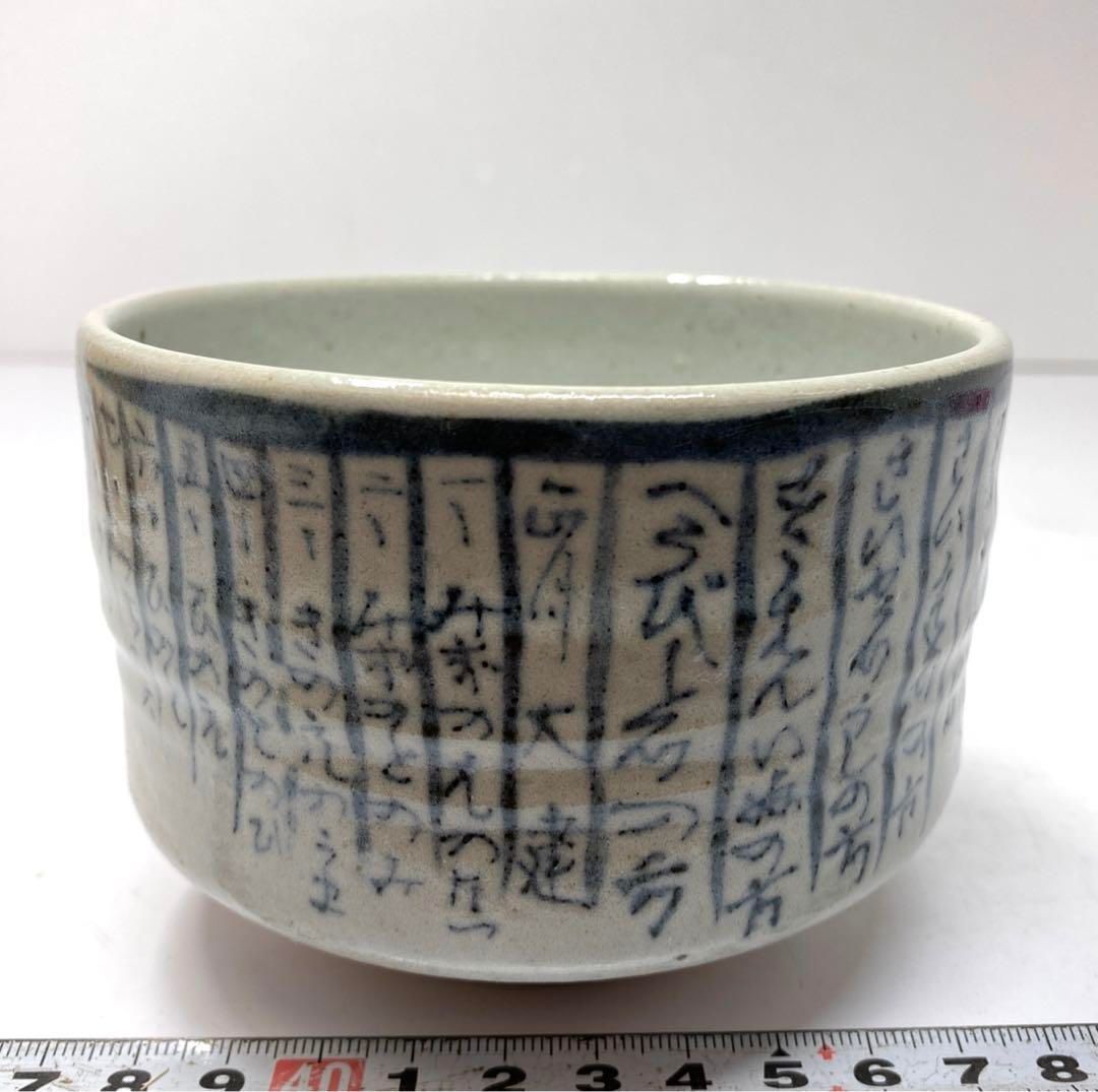 松古窯　佐久間勝山　暦手　茶碗　直径11cm　東山5-1219① 松古窯 佐久間勝山 暦手 茶碗 直径11cm 東山5-1219① - メルカリ