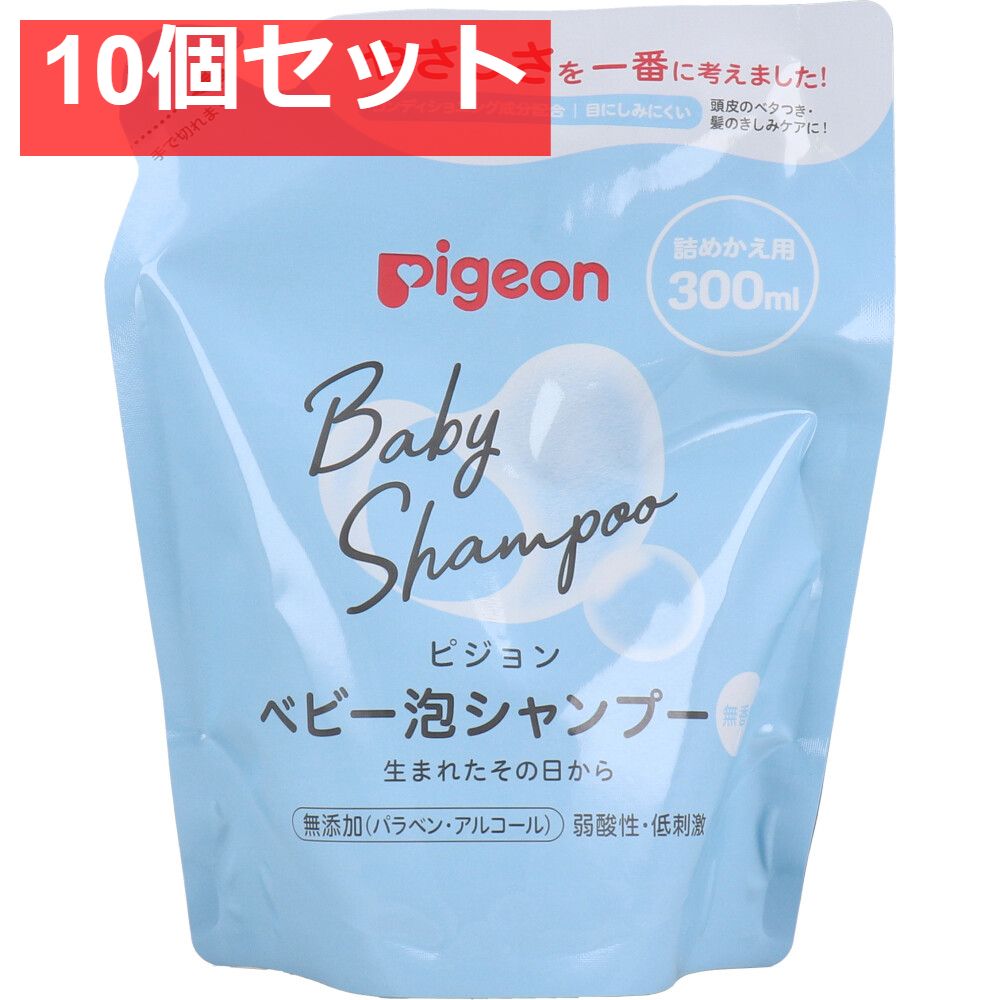 ピジョン ベビー泡シャンプー 無香料 詰替用 300mL 10個セット