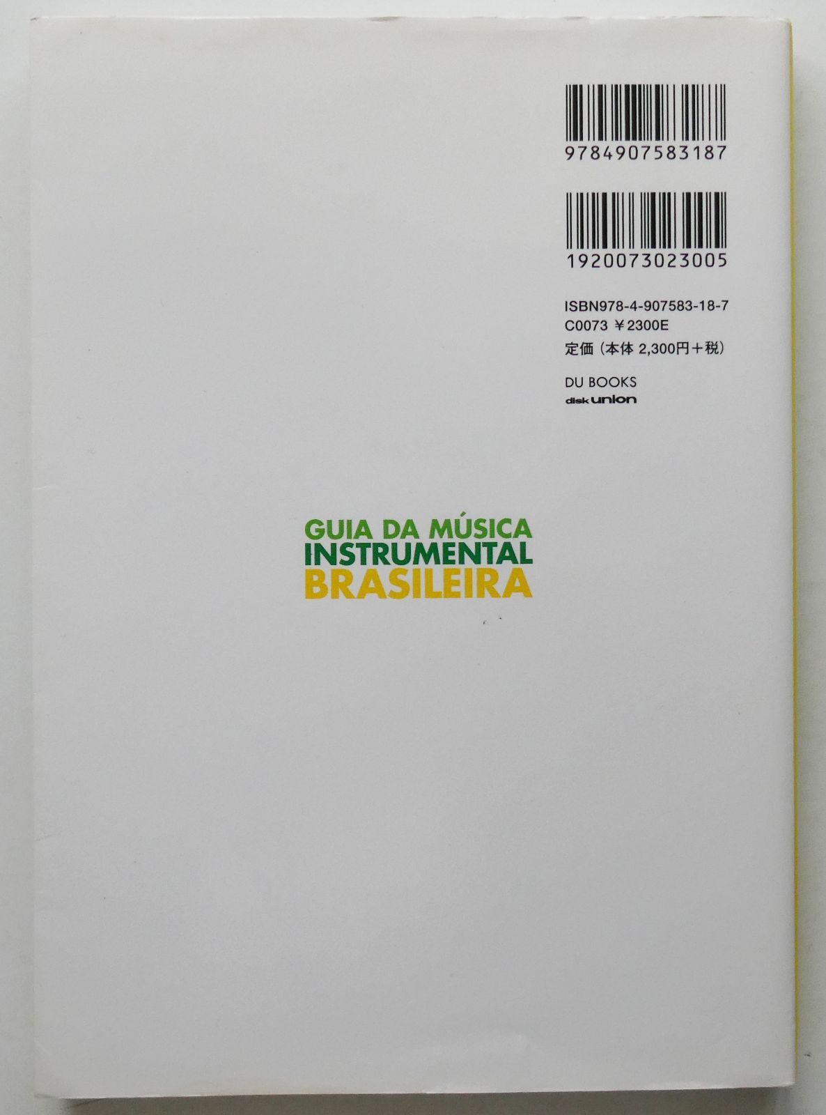 中古】ブラジル・インストルメンタル・ミュージック。・ディスクガイド 