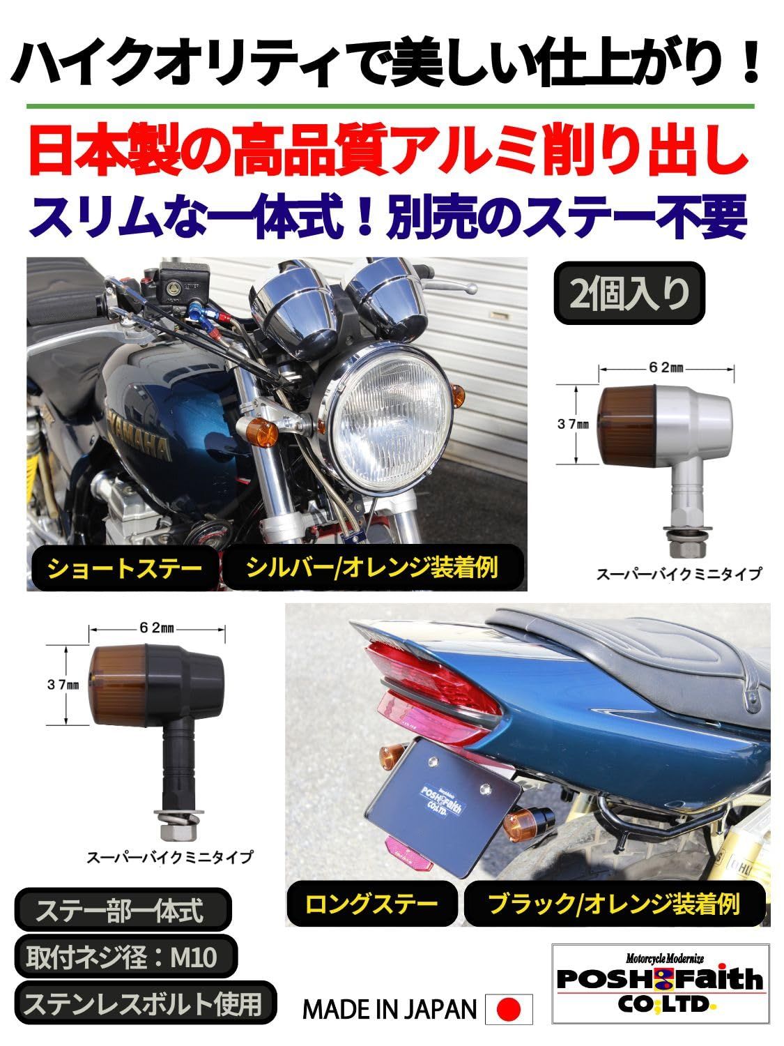 ポッシュフェイス POSH FAITH バイク用品 アルミマシンドウインカー スーパーバイクミニタイプ スーパーロングステー ダブル球 電球無し 2個入り M10 シルバーボディ オレンジレンズ 091432-W3