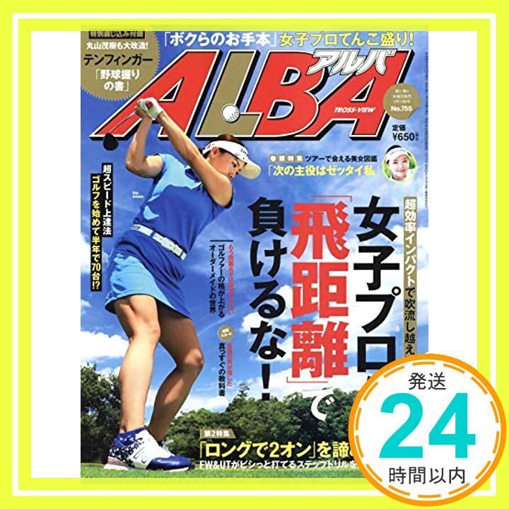 アルバトロス・ビュー 2018年 9/13 号 [雑誌]_02