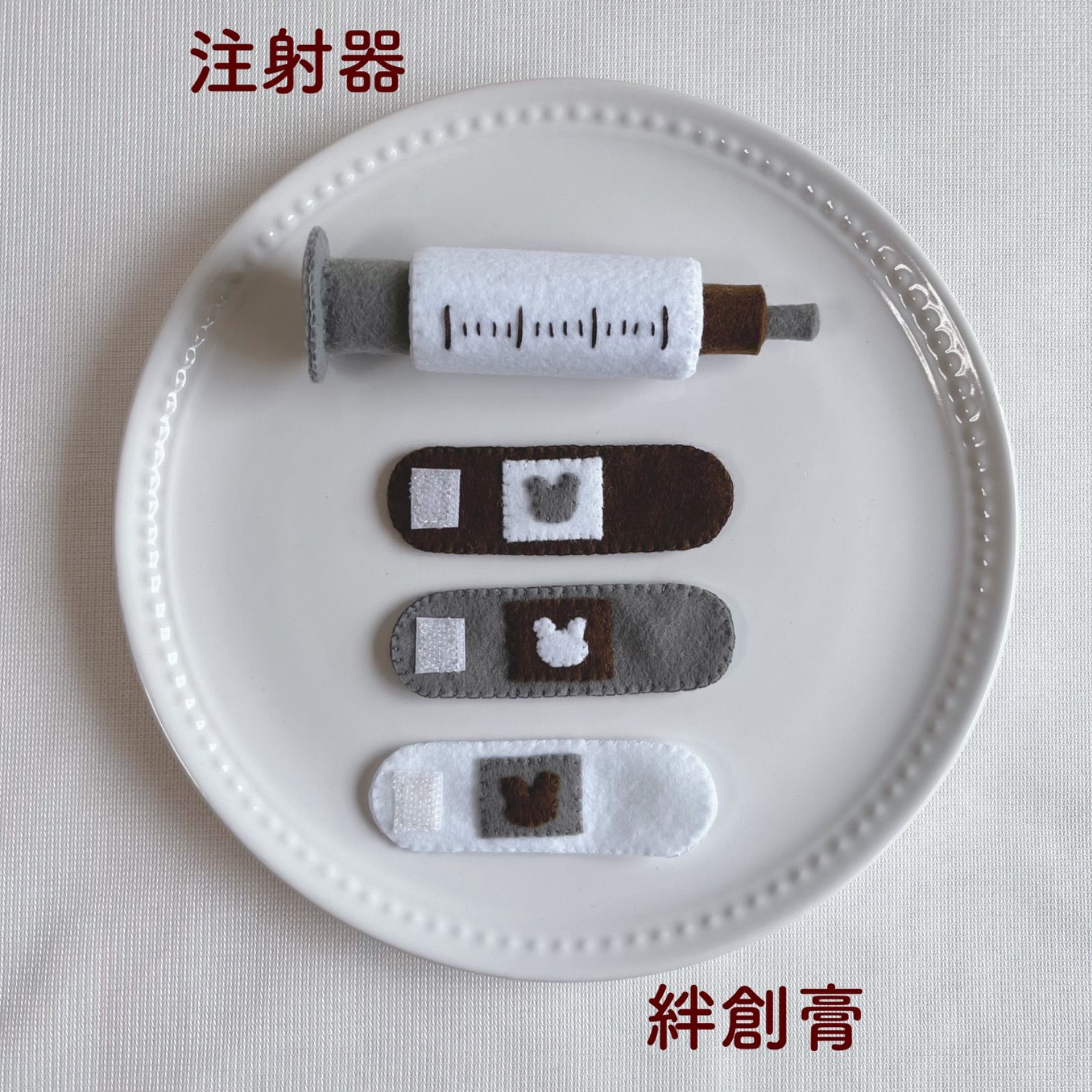 フェルトおままごと くまのお医者さんなりきりセット 知育玩具 
