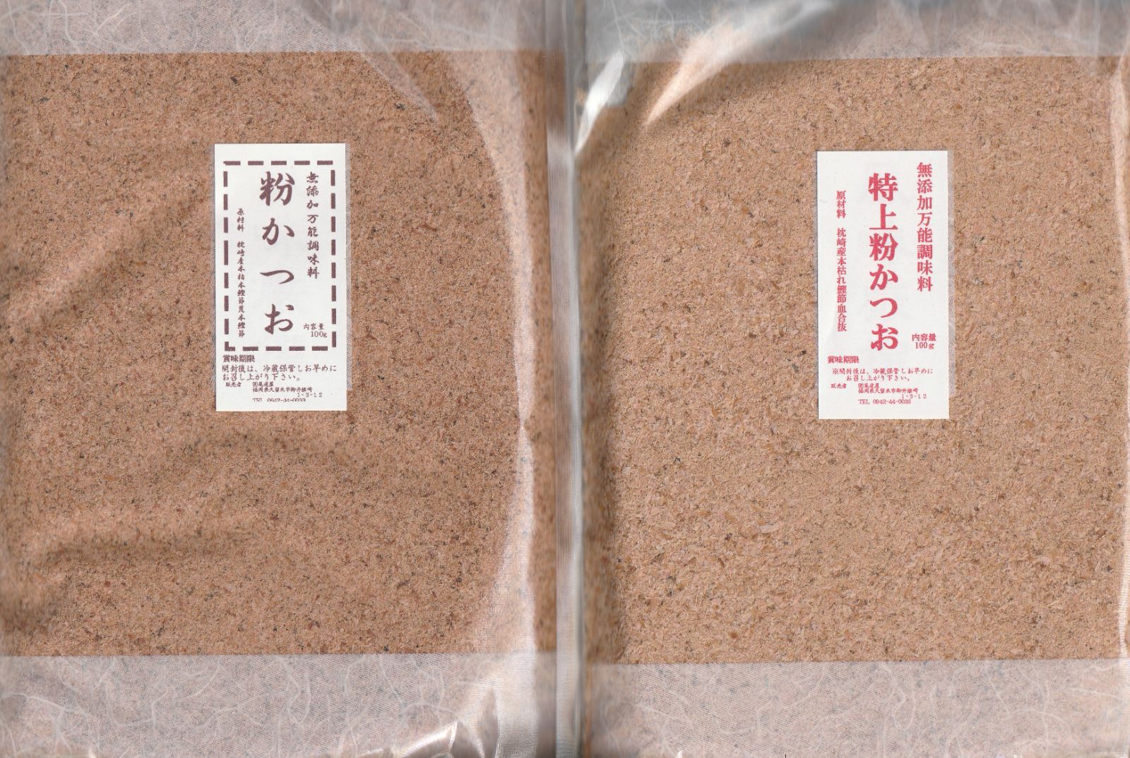 枕崎産鰹節原料 特上粉かつお 粉かつおセット - その他 加工食品