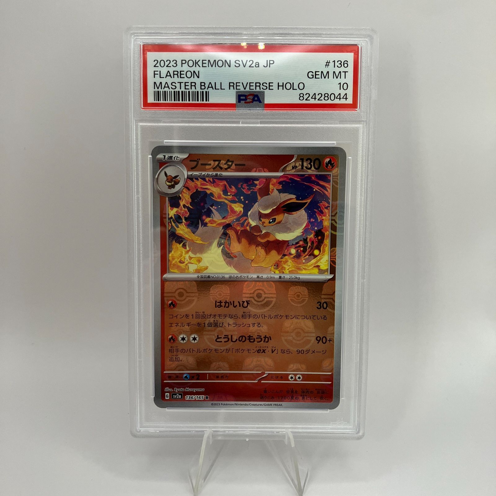 ポケモンカード ブースター マスターボールミラー PSA10 - メルカリ