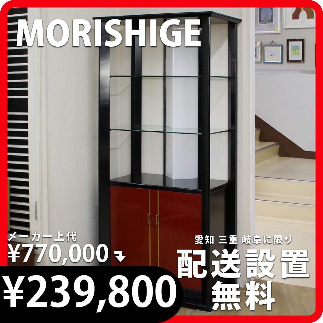 ◇morishige/モリシゲ/森繁◇桜材◇サイドボード キャビネット