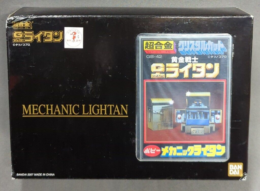 BANDAI　超合金　黄金戦士ゴールドライタン　メカニックライタン　GB-42 超合金メカニックライタン GB-42』ゴールドライタン1981年製