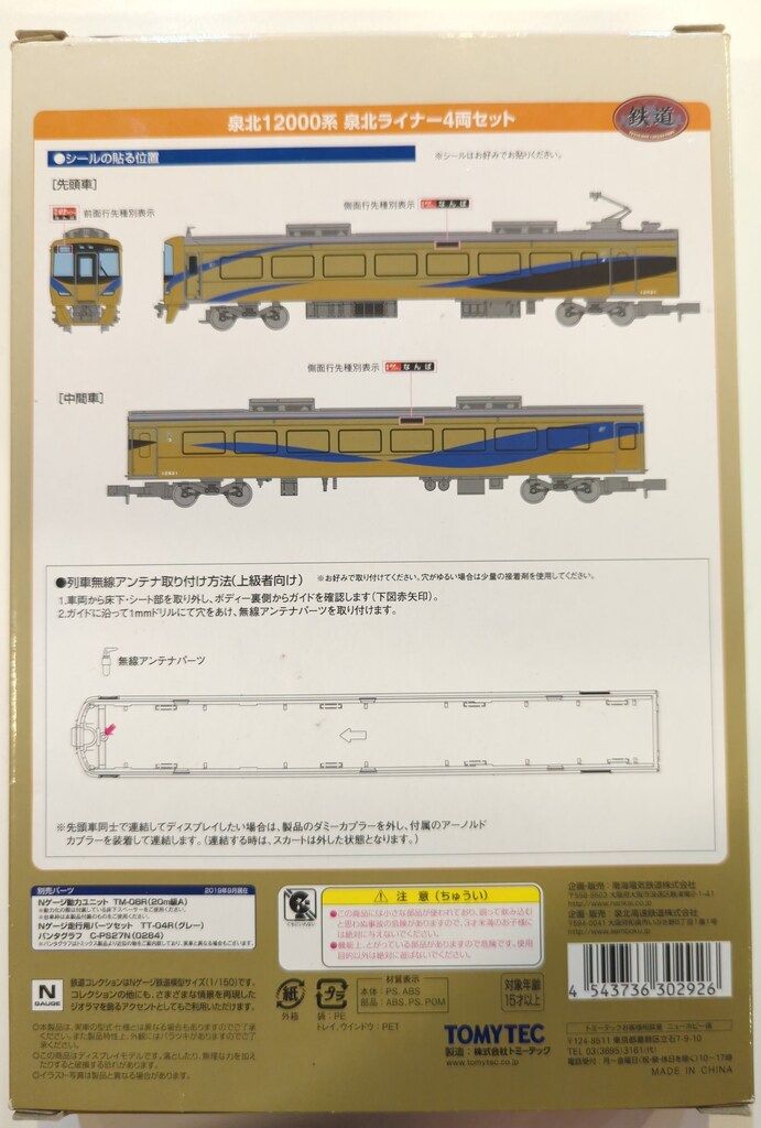 トミーテック 鉄道コレクション 泉北高速鉄道 12000系 4両セット