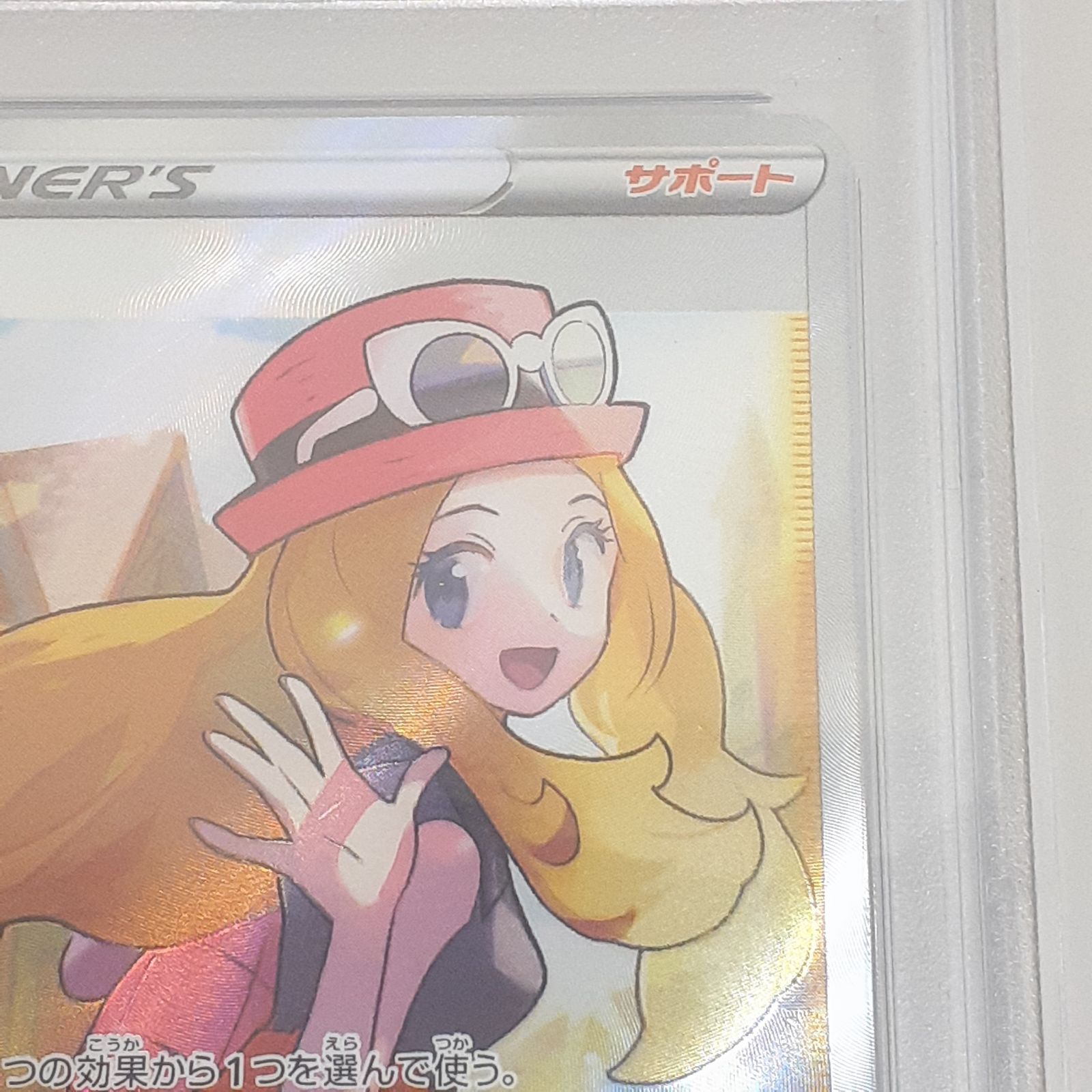 三沢店】PSA10 セレナ 081/068 SR S11a 2022 POKEMON JPN.SWSH
