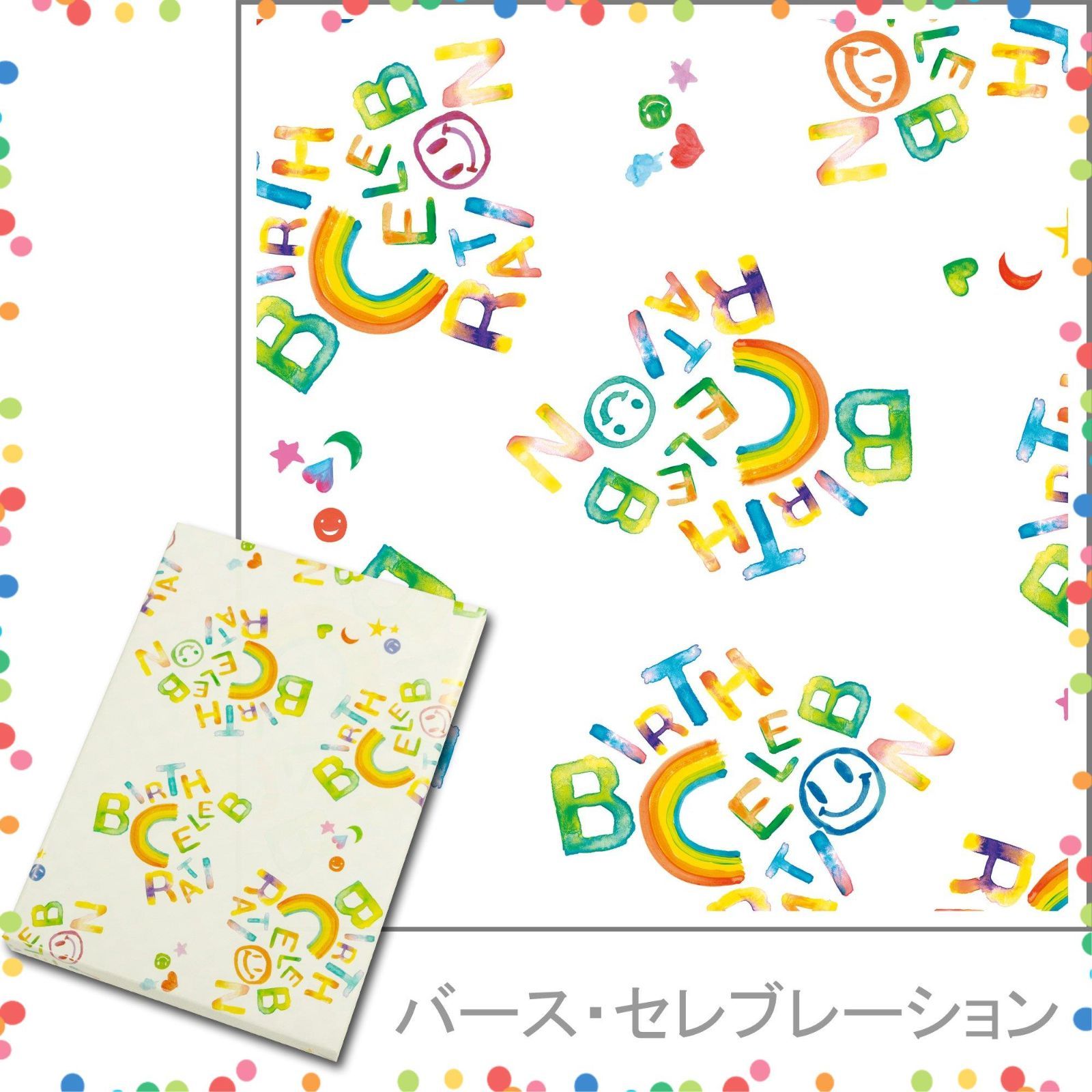 在庫 カタログギフト えらんで ハーモニック 出産祝い にこにこ 10000円コース 包装紙 バース セレブレーション