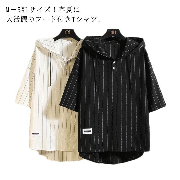 M－5XLサイズ！パーカー 七分袖 ストライプ柄 Tシャツ フード付きTシャツ 七分袖パーカー メンズ 夏服 ゆったり 夏パーカー 薄手 プルオーバー 大きサイズ カジュアル ファッション 送料無料#