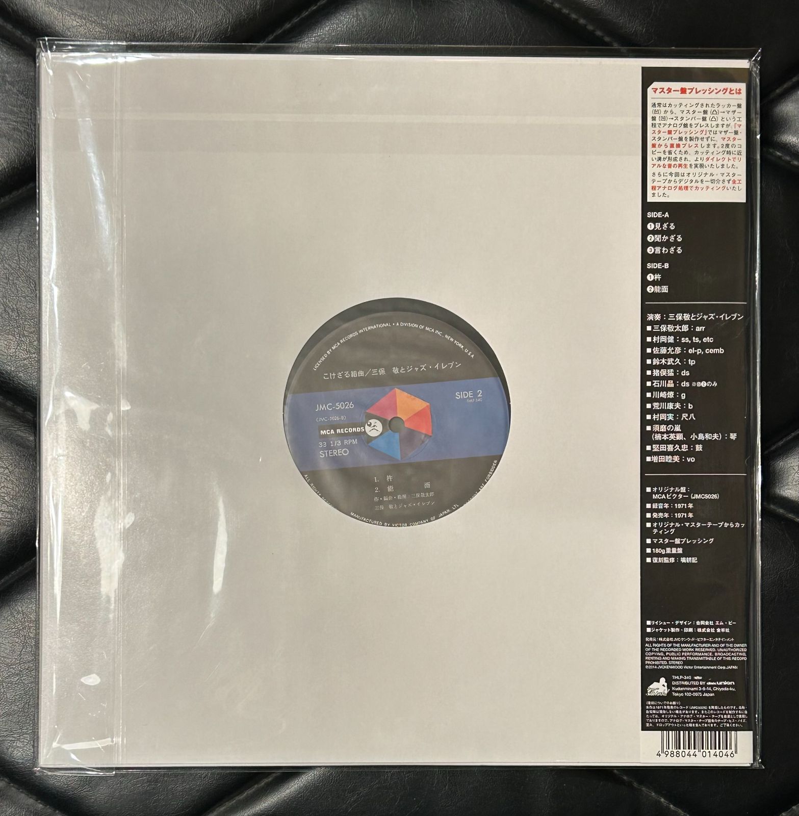 未開封デッドストックLP】三保敬(三保敬太郎)とジャズ・イレブン