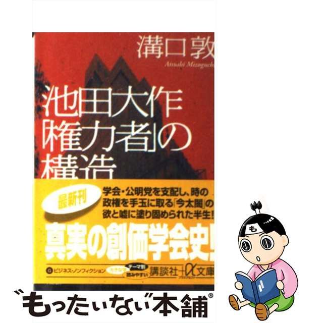 池田大作「権力者」の構造 | talayie-almustaqbal.com