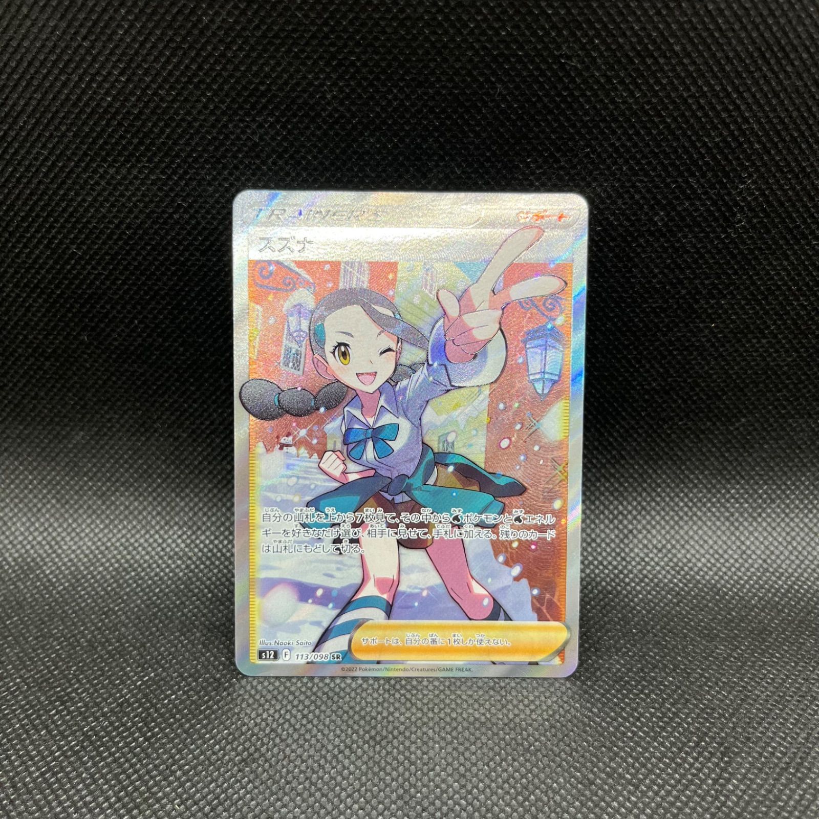 ポケモンカード スズナ SR - メルカリ